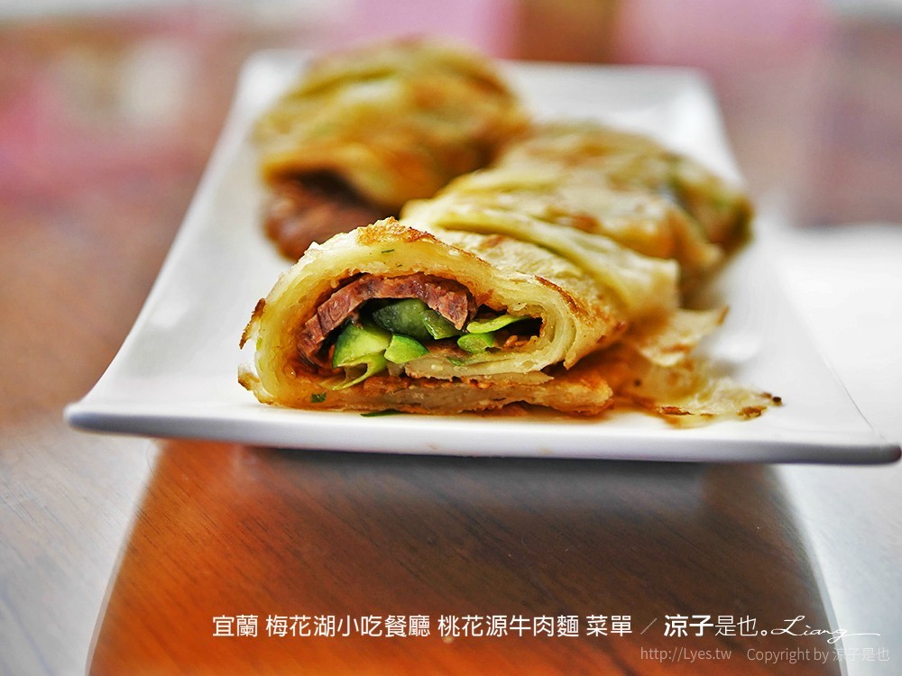 宜蘭 梅花湖小吃餐廳 桃花源牛肉麵 菜單