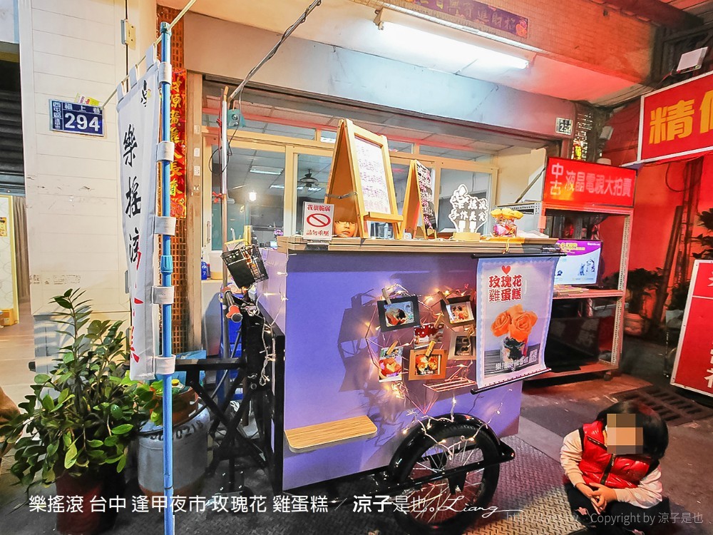 樂搖滾 台中 逢甲夜市 玫瑰花 雞蛋糕