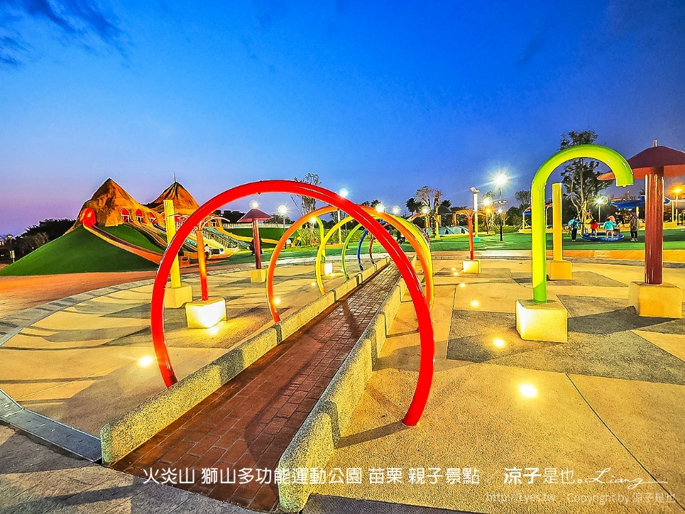 火炎山 獅山多功能運動公園 苗栗 親子景點
