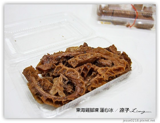 東海雞腳凍 蓮心冰 1