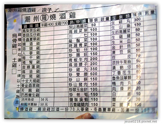 潮州羅燒酒雞 1