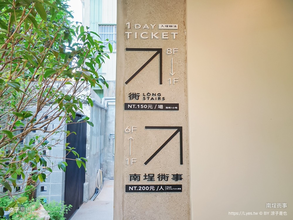 南埕衖事 菜單 2022台南爆紅景點 森林系網美 冰淇淋店 伴手禮 飯店改建 日本建築大師 藤本壯介 迷路