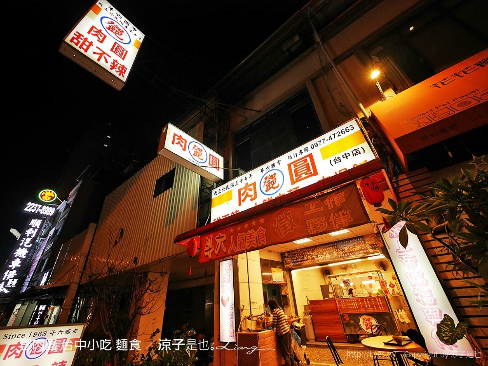 鄧肉圓 台中小吃 麵食