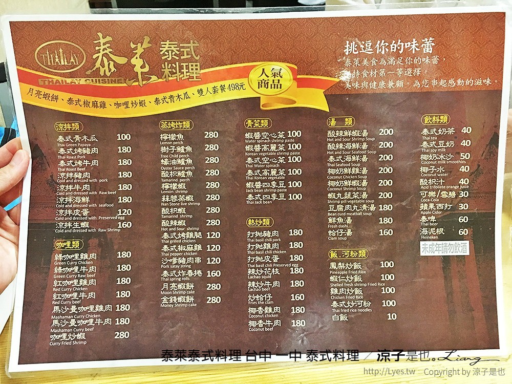 泰萊泰式料理 台中 一中 泰式料理