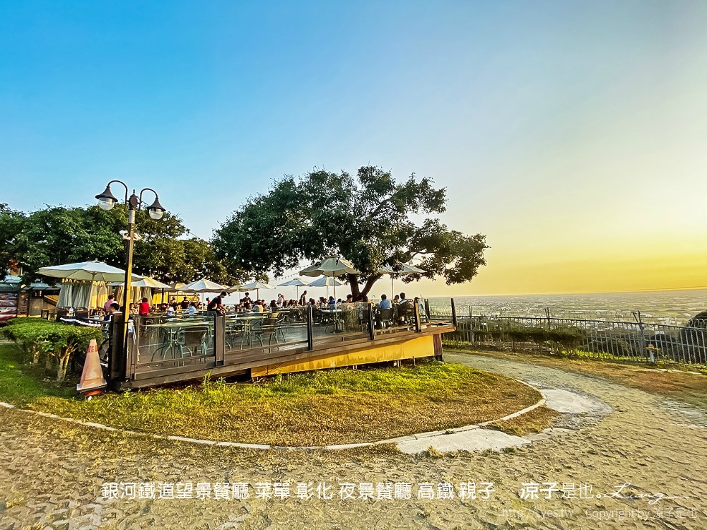 銀河鐵道望景餐廳 菜單 彰化 夜景餐廳 高鐵 親子