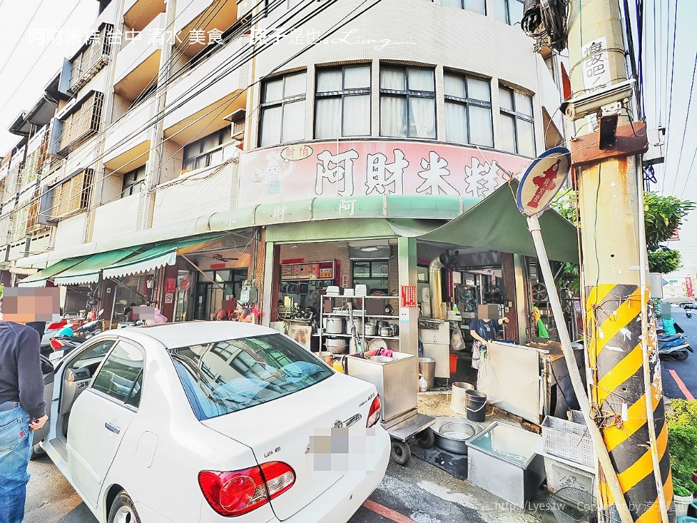 阿財米糕 台中 清水 美食