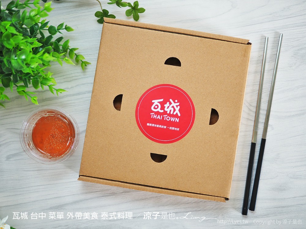 瓦城 台中 菜單 外帶美食 泰式料理