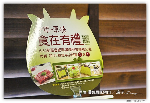 台中-原燒優質原味燒肉-原燒香嫩多汁的和牛、極黑牛沙朗試吃報告