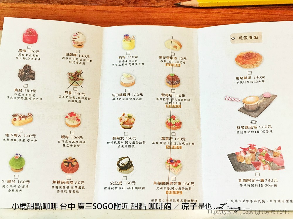 小梗甜點咖啡 台中 廣三SOGO附近 甜點 咖啡館