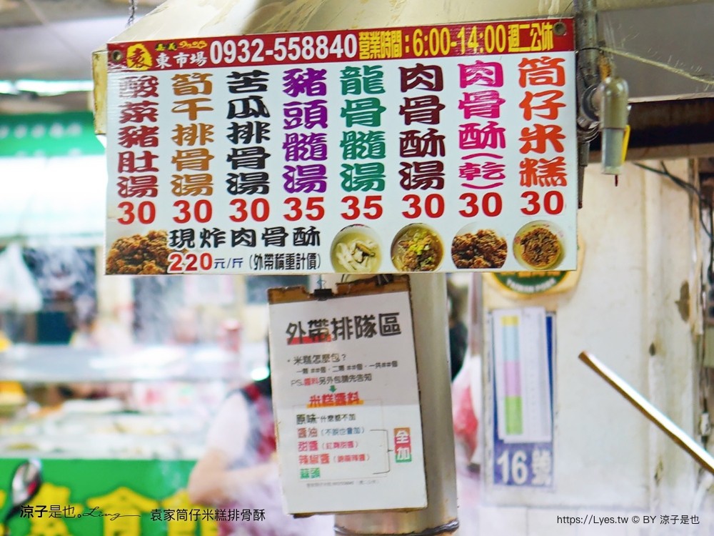 袁家筒仔米糕 排骨酥 美食小吃 嘉義