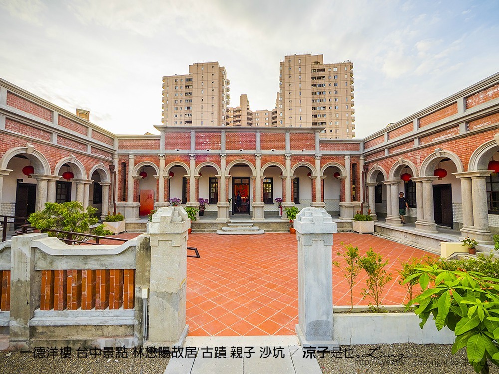 一德洋樓 台中景點 林懋陽故居 古蹟 親子 沙坑
