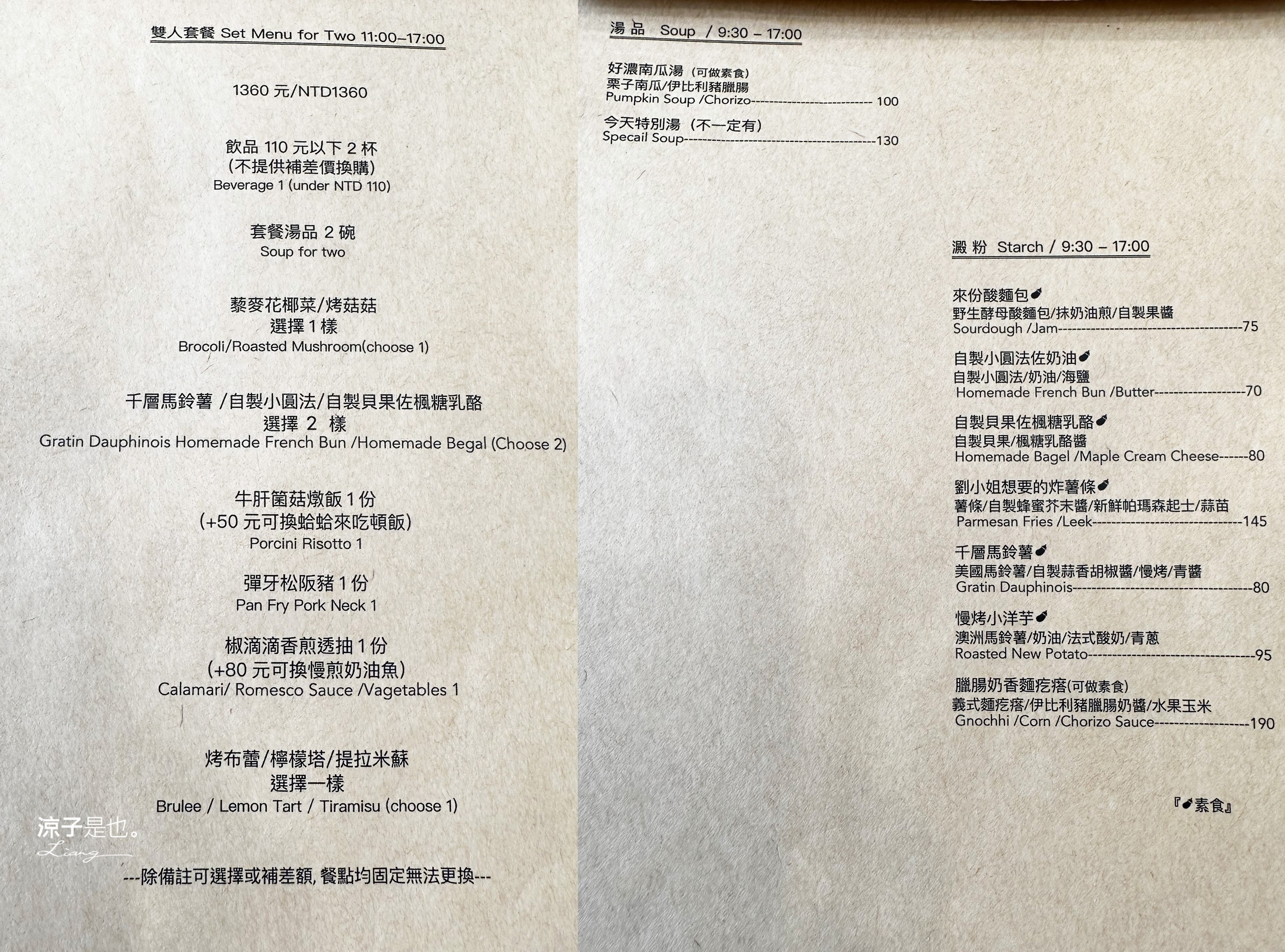 波櫟 菜單 台中北區 早午餐 歐式鄉村風 私廚料理 台中美食推薦Polygon