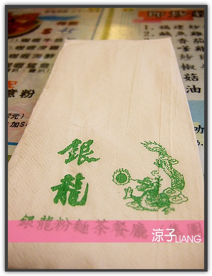 銀龍粉麵茶餐廳07