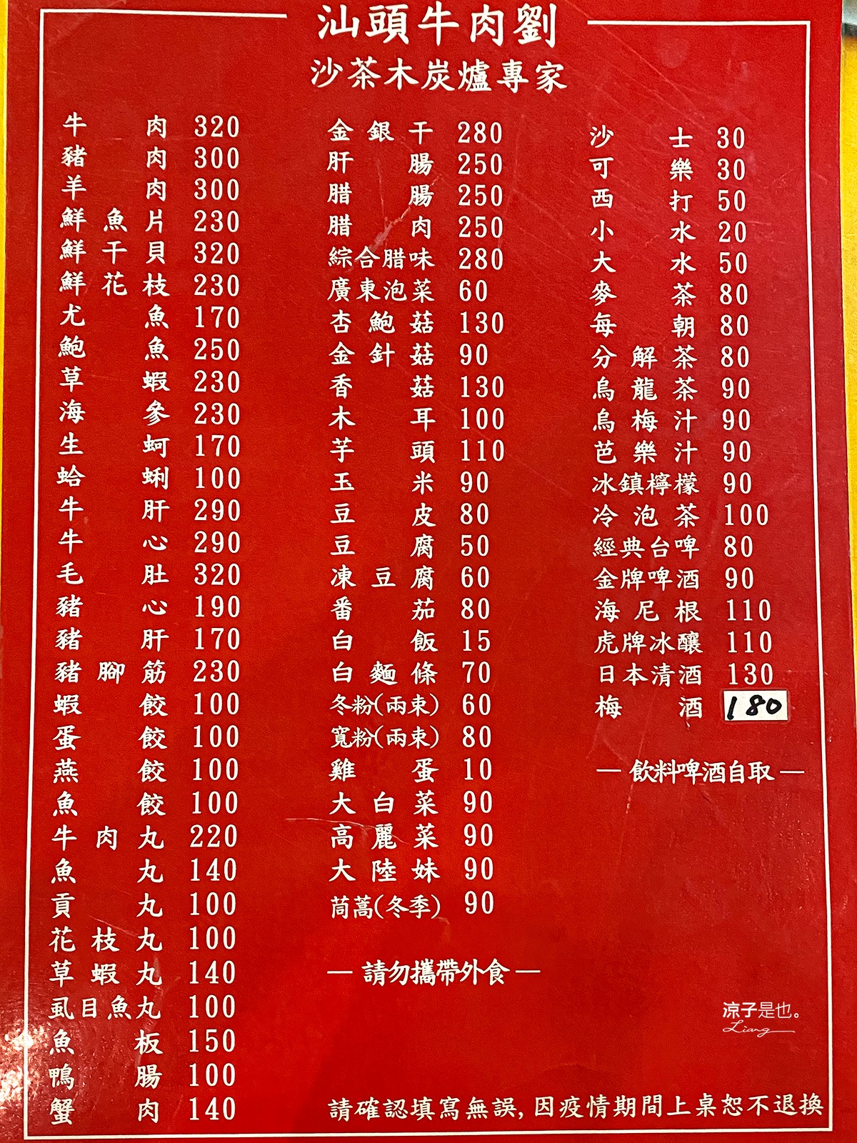 汕頭牛肉劉沙茶火鍋店 菜單 炭燒臉盆火鍋 台中西屯店 扁魚沙茶湯底 大白菜