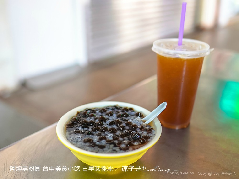阿坤黑粉圓 台中美食小吃 古早味挫冰