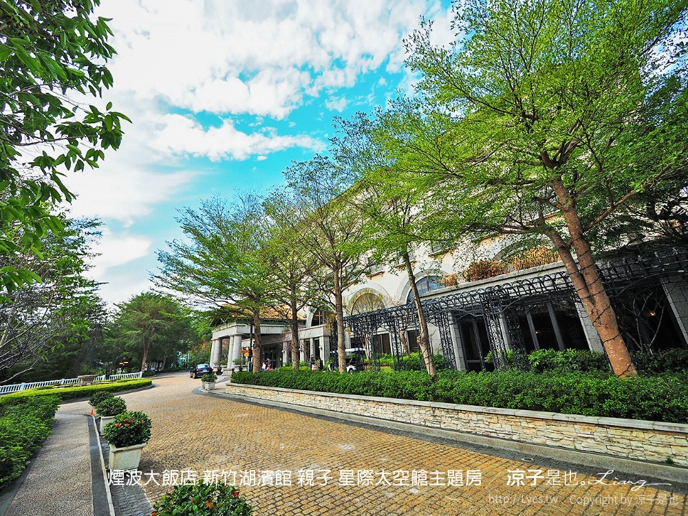 煙波大飯店 新竹湖濱館 親子 星際太空艙主題房