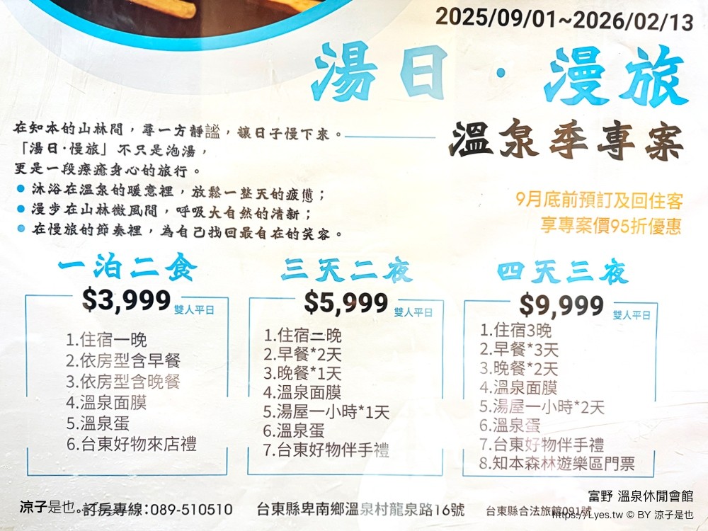 富野溫泉休閒會館 台東溫泉飯店 知本溫泉住宿 親子飯店 知本溫泉泡湯 知本湯屋 cp值 知本溫泉推薦 住宿優惠