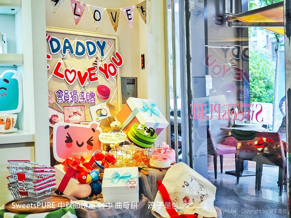 sweetspure 中秋節禮盒 台中 曲奇餅