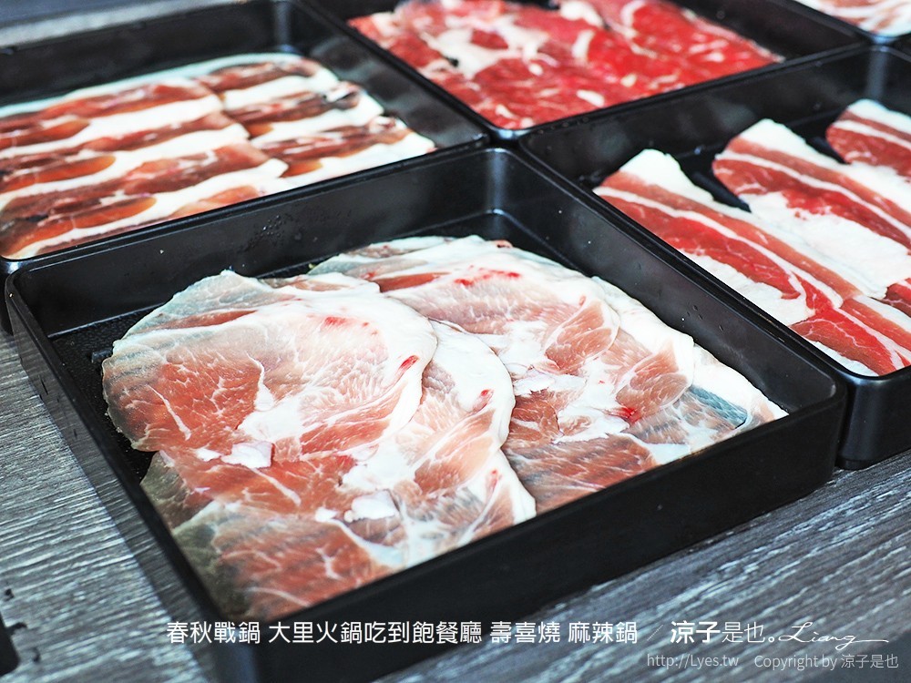 春秋戰鍋 大里火鍋吃到飽餐廳 壽喜燒 麻辣鍋