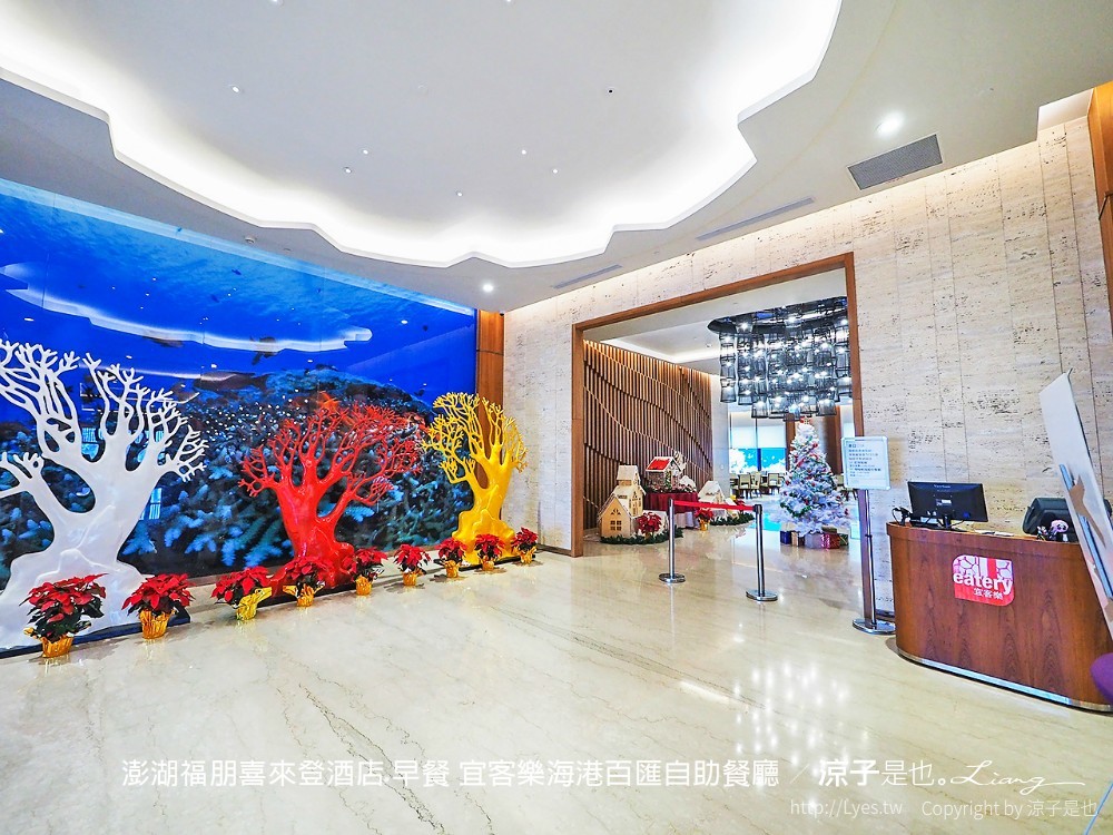 澎湖美食-宜客樂海港百匯自助餐廳 澎湖福朋喜來登酒店(早餐&晚餐篇) 澎湖飯店 Buffet 吃到飽