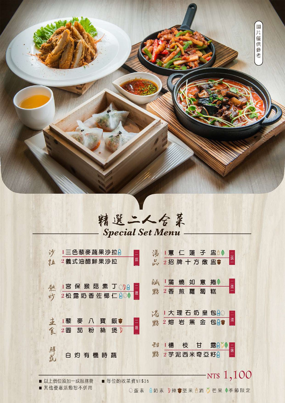 漢來蔬食 菜單02 台中廣三SOGO 素食港式飲茶 美食餐廳 主廚推薦必點 木桶豆花 點心