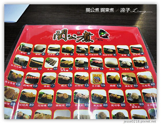 關公煮 關東煮 10