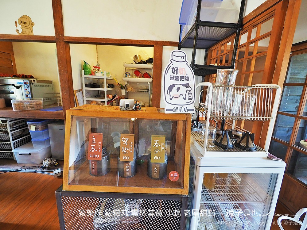 猿樂作 猿糕丸 雲林美食 小吃 老屋甜點