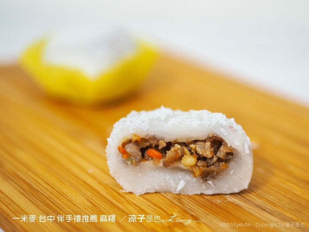 一米麥 台中 伴手禮推薦 麻糬