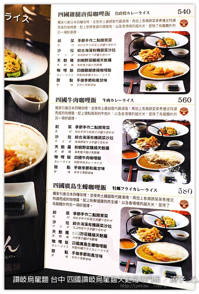 台中-四國讚岐烏龍麵天麩羅專門店 讚岐烏龍麵真的有Q呦