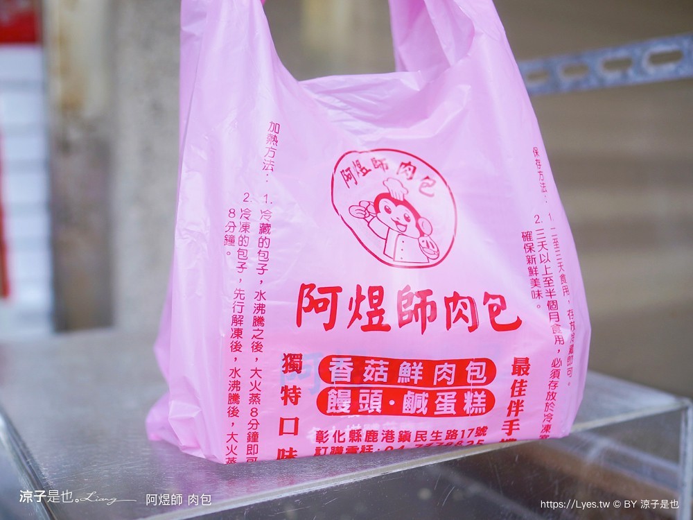 老龍師肉包 阿煜師肉包 菜單 鹿港肉包 鹿港美食 鹿港小吃 香菇肉包 彰化美食 鹿港伴手禮