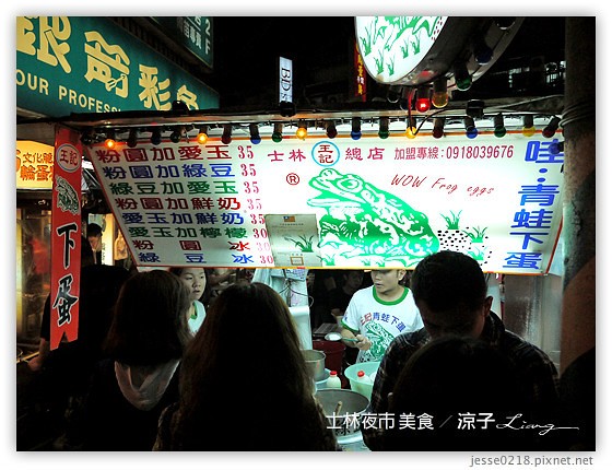 士林夜市-士林夜市必吃美食-好朋友涼麵、士林生煎包(大上海生煎包)