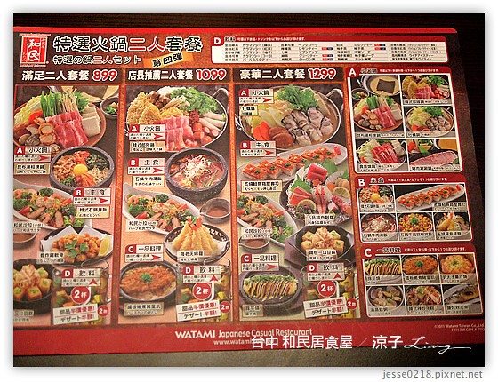 台中 和民居食屋 5