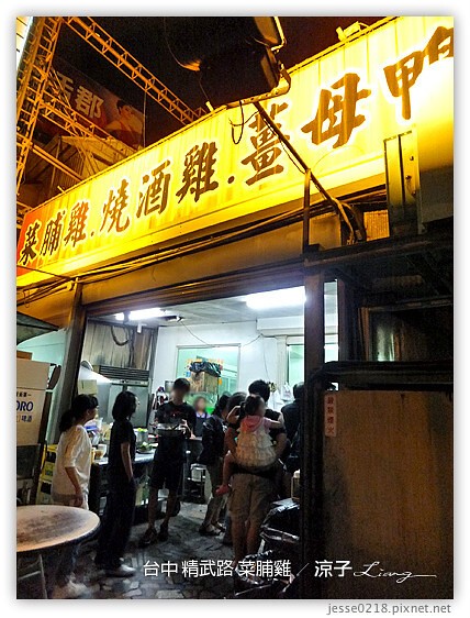 台中 精武路 菜脯雞 6