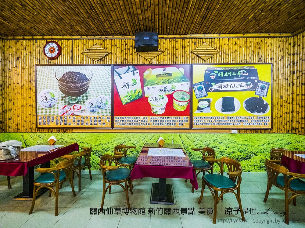 關西仙草博物館 新竹關西景點 美食