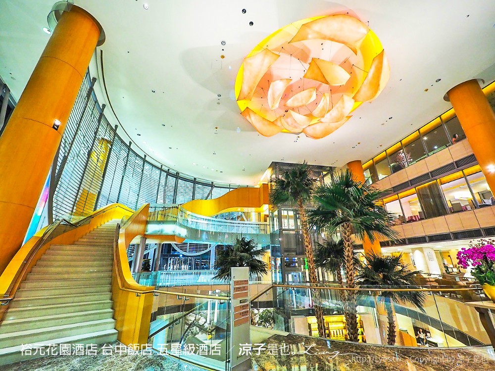 裕元花園酒店 台中飯店 五星級酒店