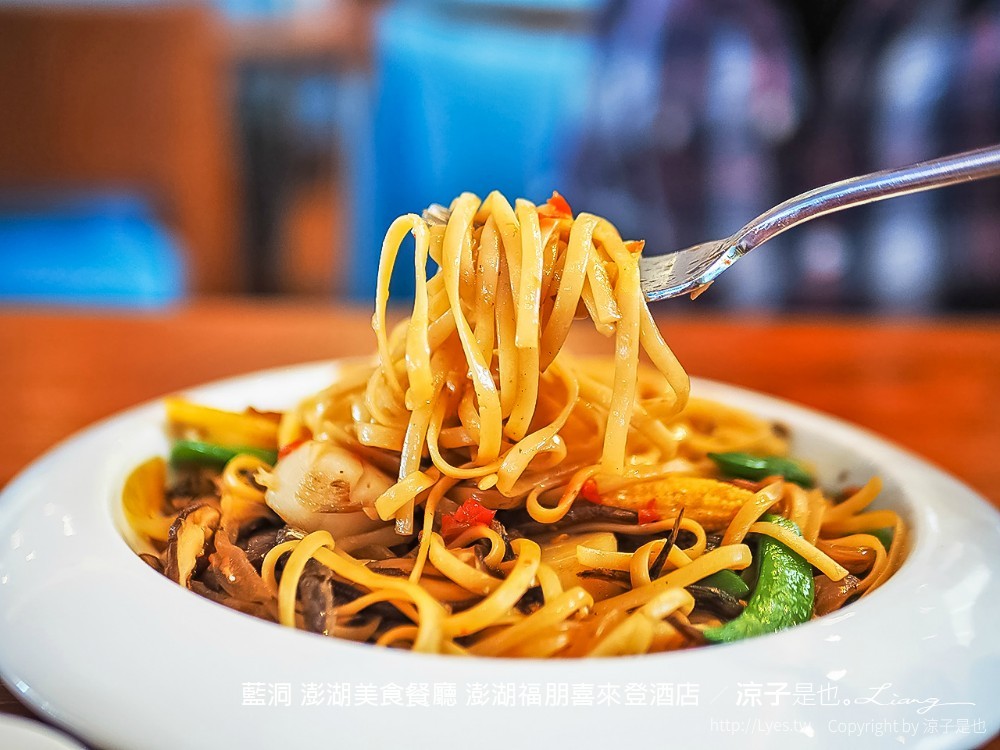 藍洞 澎湖美食餐廳 澎湖福朋喜來登酒店