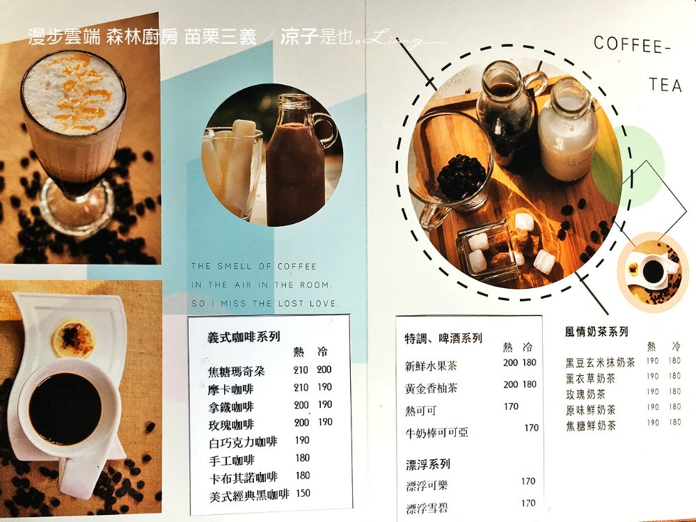 漫步雲端 森林廚房 苗栗三義