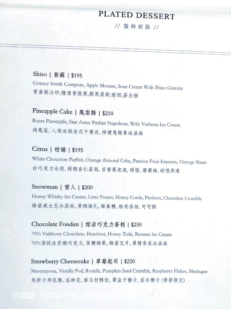 卉咖啡 台中早午餐 法式甜點店 菜單