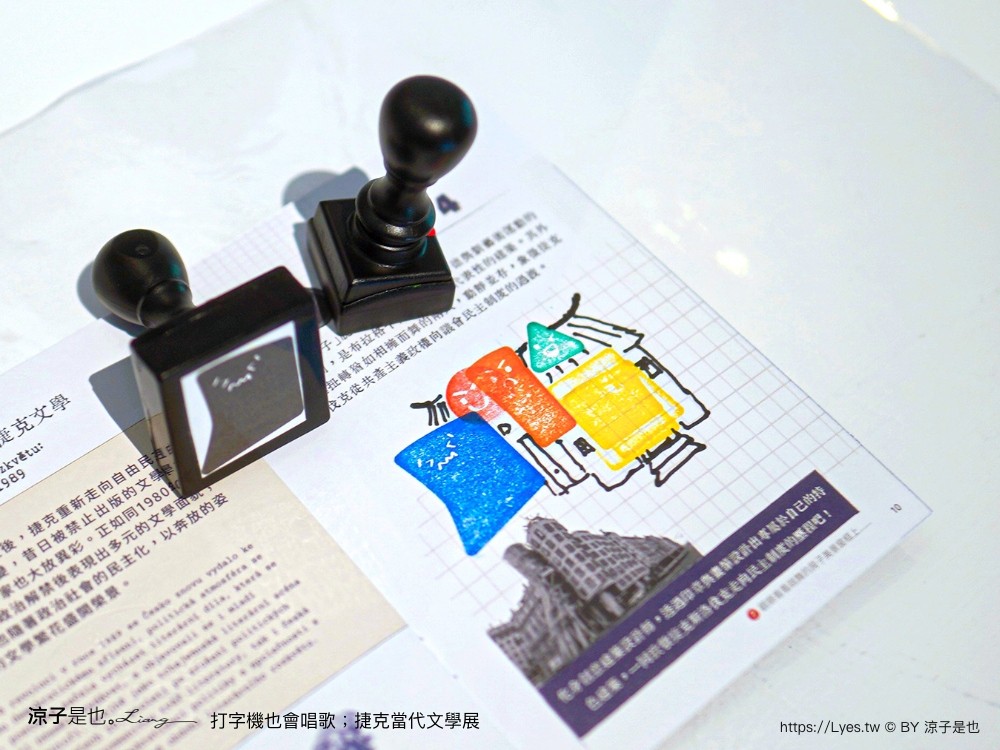 打字機也會唱歌 捷克當代文學展 台南景點 國立臺灣文學館 展覽室d 展覽時間 地點 文學展講座 親子推廣活動