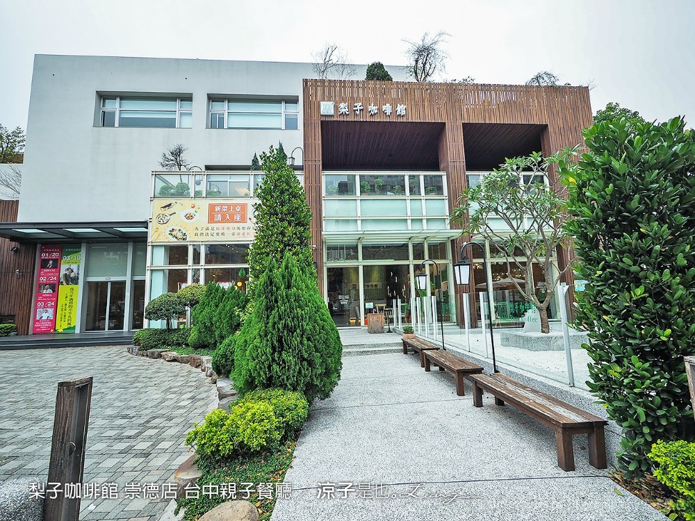 梨子咖啡館 崇德店 台中親子餐廳