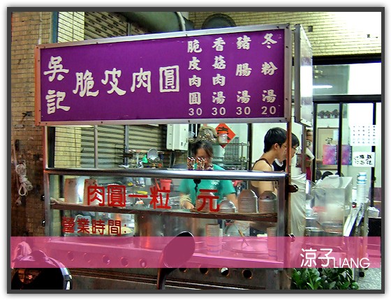 吳記脆皮肉圓01