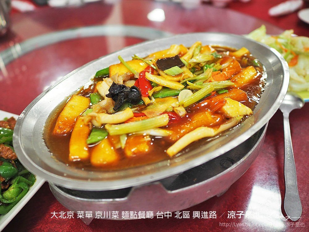 大北京 菜單 京川菜 麵點餐廳 台中 北區 興進路