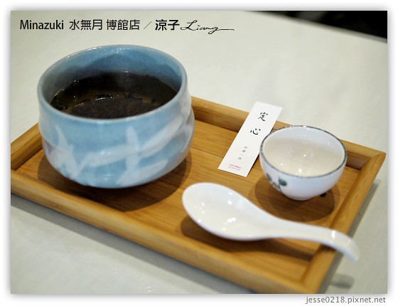 Minazuki  水無月 博館店 1