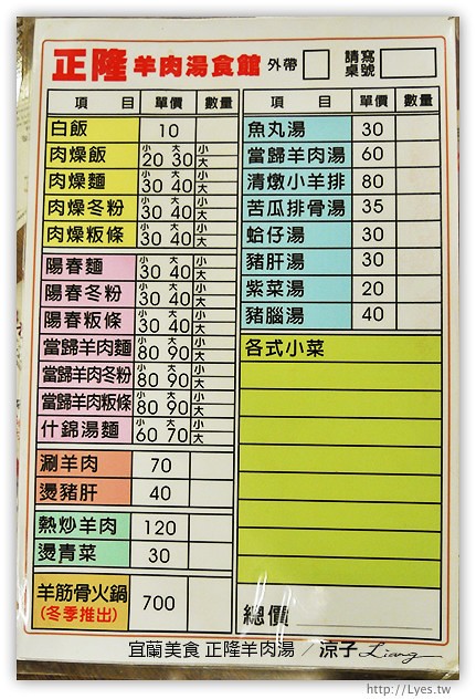 宜蘭美食-正隆羊肉湯-宜蘭市區也有好吃羊肉湯