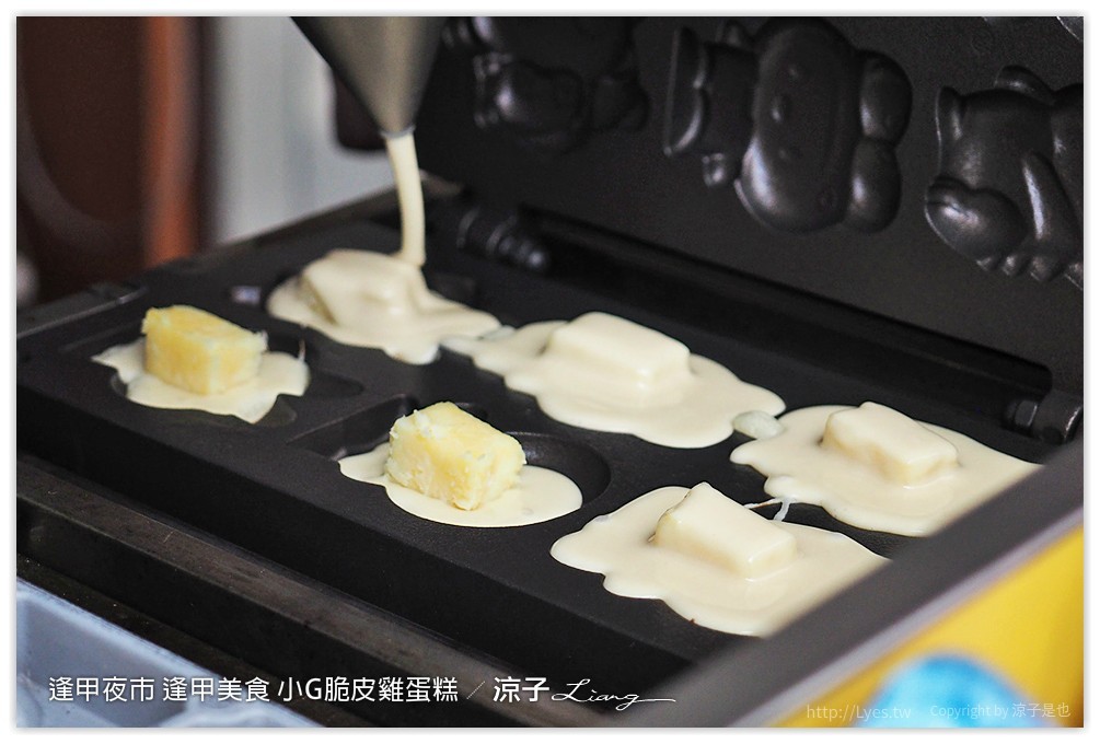 逢甲夜市 逢甲美食 小G脆皮雞蛋糕 - 涼子是也 blog