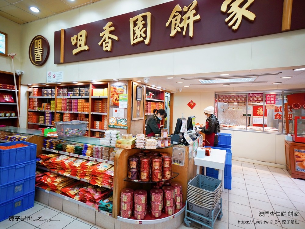 澳門杏仁餅 推薦 價錢 澳門必買伴手禮 澳們自由行 老店 禮盒 最香餅家 晃記 英記 鉅記 咀香家