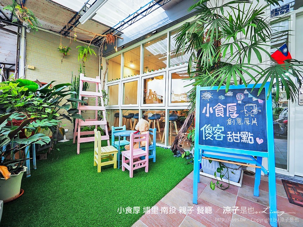 小食厚 埔里 南投 親子 餐廳