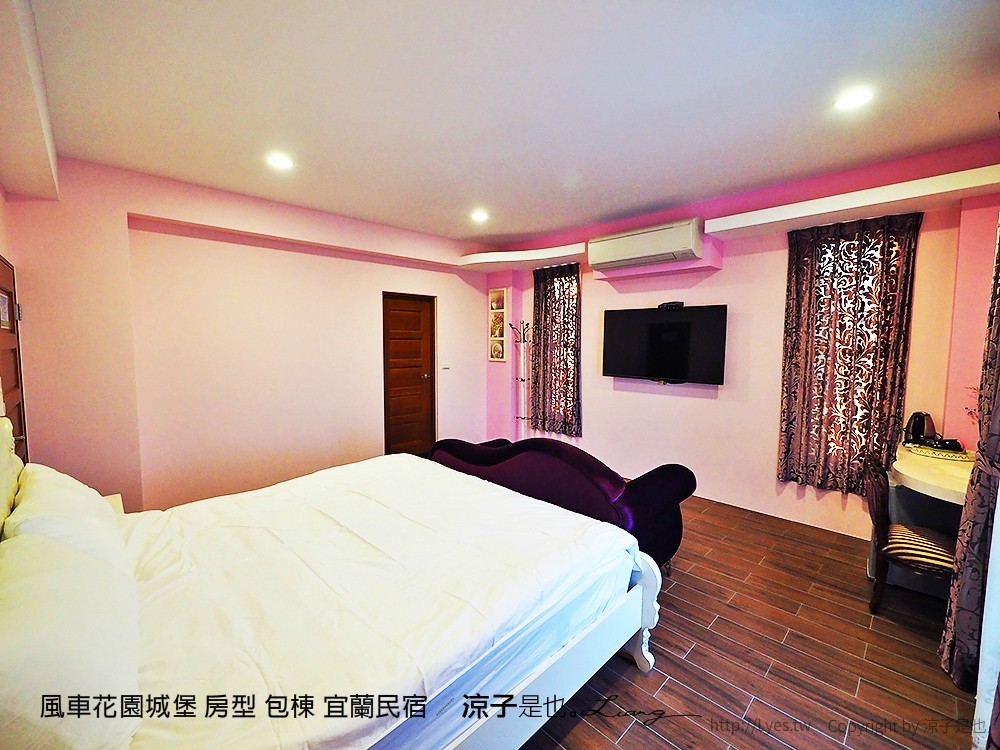 風車花園城堡 房型 包棟 宜蘭民宿