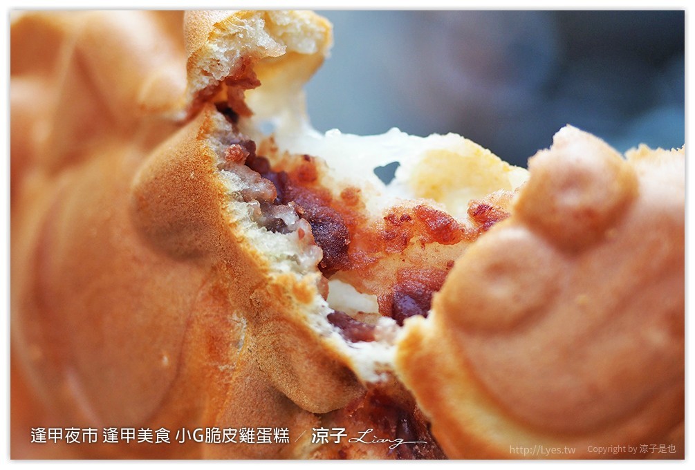 逢甲夜市 逢甲美食 小G脆皮雞蛋糕 - 涼子是也 blog
