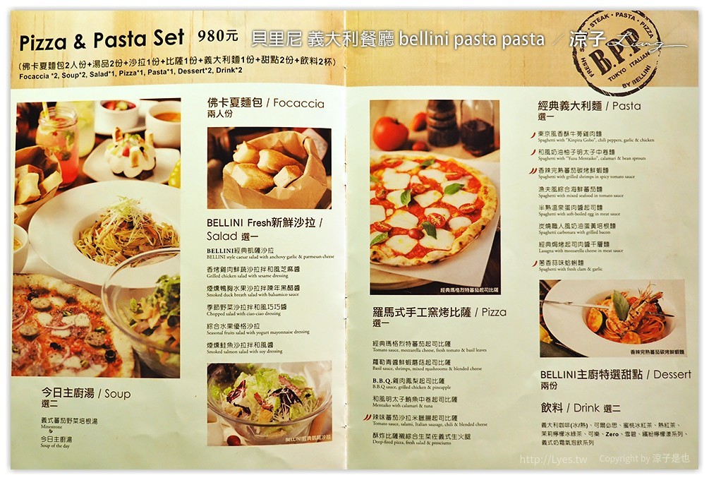 台中-貝里尼 義大利餐廳 Bellini Pasta Pasta 勤美誠品改裝新風格